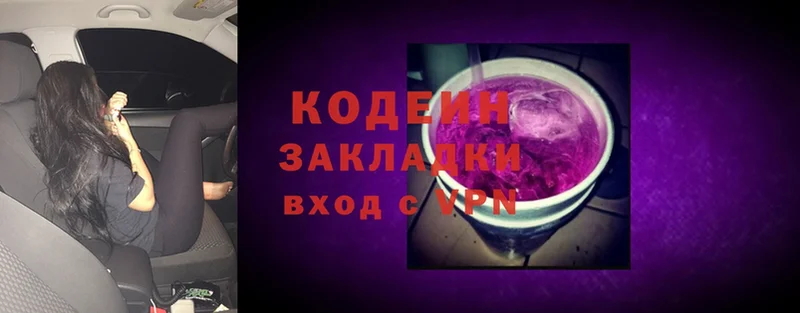 Codein Purple Drank  сколько стоит  Белозерск 